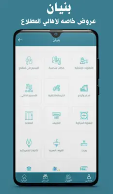 المطلاع android App screenshot 3