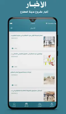 المطلاع android App screenshot 5